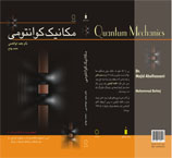 طراحی جلد کتاب مکانیک کوانتومی